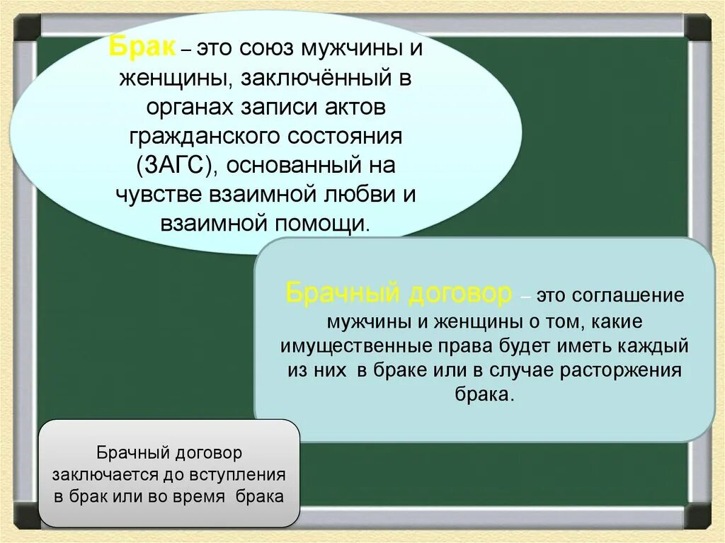 Заключается в вступлении
