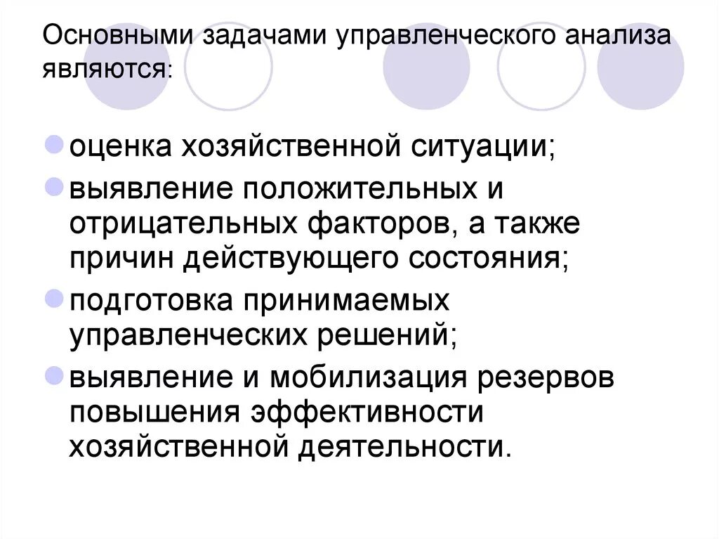 Аналитический анализ задачи. Задачи управленческого анализа. Приемы управленческого анализа. Управленческий анализ цели и задачи. Содержание управленческого анализа.