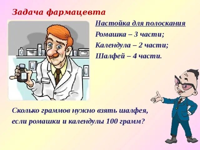 Задачи управления фармацевтической службы на разных уровнях. Задачи курсовой работы по медицине. Задачи для фармацевтов. Задачи для фармацевтов. Цели и задачи фармации.