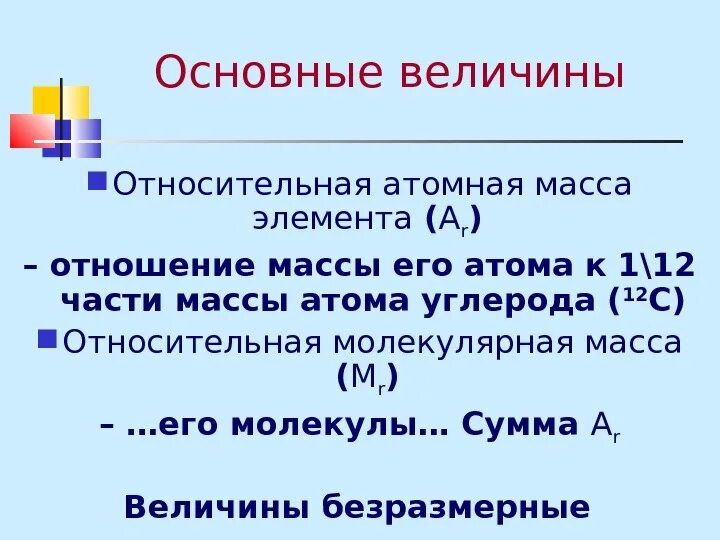 Расчет относительной атомной массы элементов