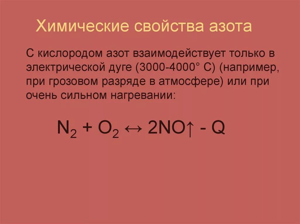 Азот с углеродом формула соединения. Характеристика азота химические свойства. Химические свойства азота n2. Химические свойства ахо́та. Химические свойства ахота.