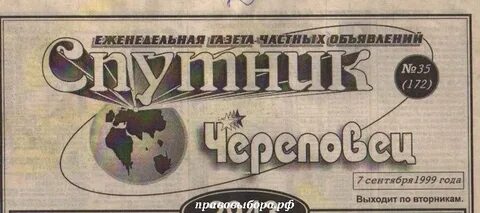 Спутник газета бесплатных объявлений последний выпуск