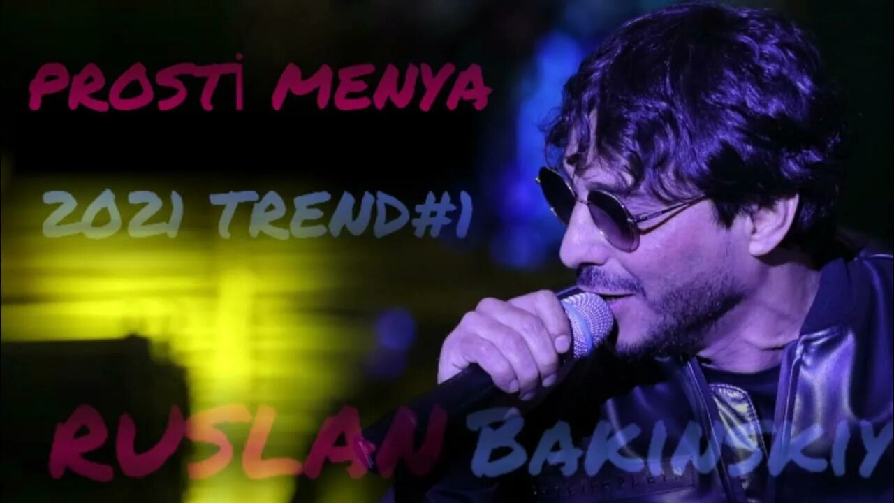 Ruslan bakinski. Ruslan bakinskiy. Ruslan bakinskiy 2021 mp3. Ruslan bakinskiy песни. Ruslan bakinskiy песни.