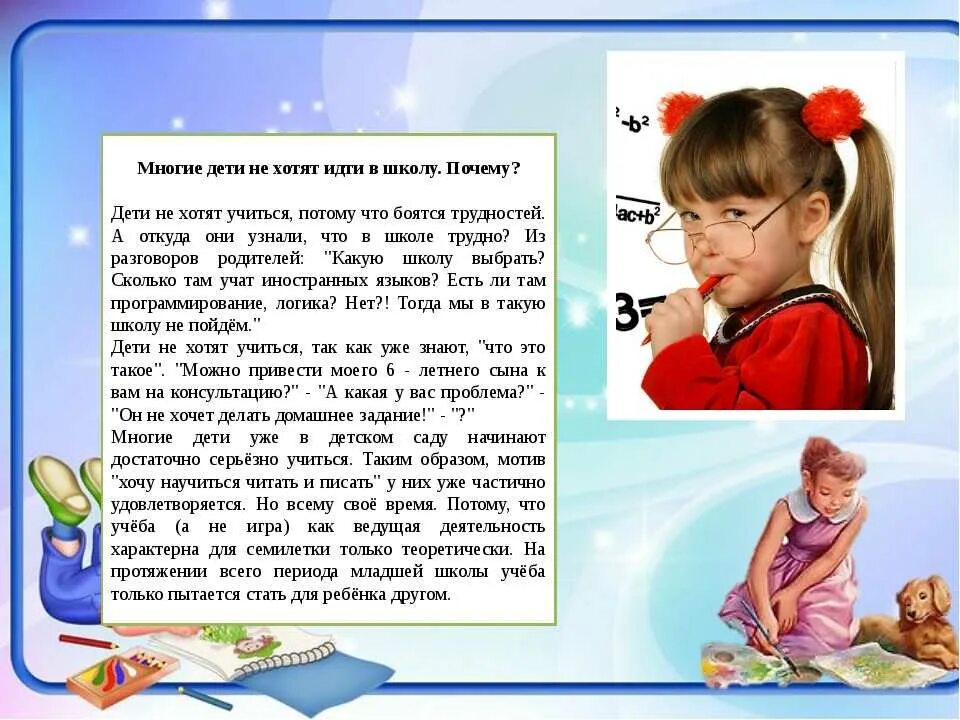 Ребенок не хочет идти в школу. Почему для дошкольников. Что делать если ребёнок не хочет идти в школу. Почему дети не хотят учиться.