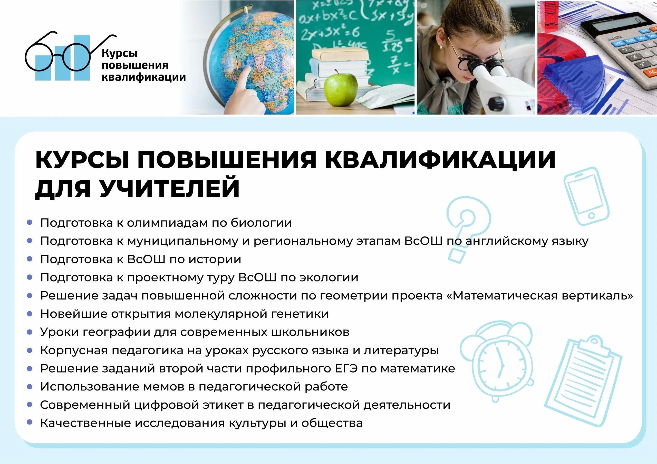 Курсы повышения уфа. Переподготовка на преподавателя биологии. АПО курсы. Проблема квалификация учителей биологии.