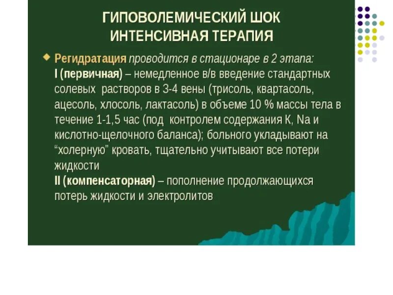 Терапия гиповолемического шока. Алгоритм терапии гиповолемического шока. Интенсивная терапия гиповолемического шока. Интенсивная терапия при гиповолемическом шоке. Гиповолемический шок тест