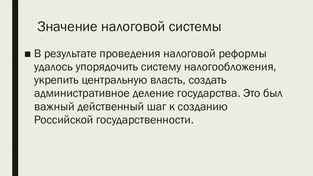 Значение налоговой реформы Ольги. Итоги реформы Ольги. Последствия налоговой реформы Ольги.