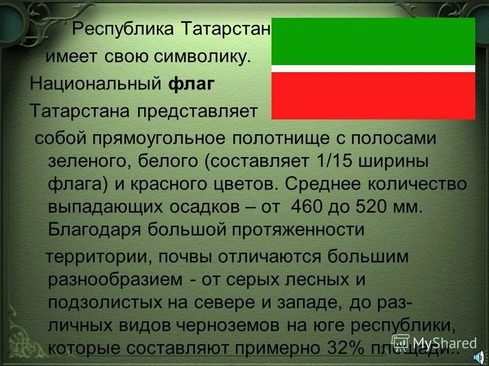 Республика татарстан какой язык. Рассказ о Татарстане. Рассказ о Республике Татарстан. Сообщение о Татарстане. Республика Татарстан презентация.