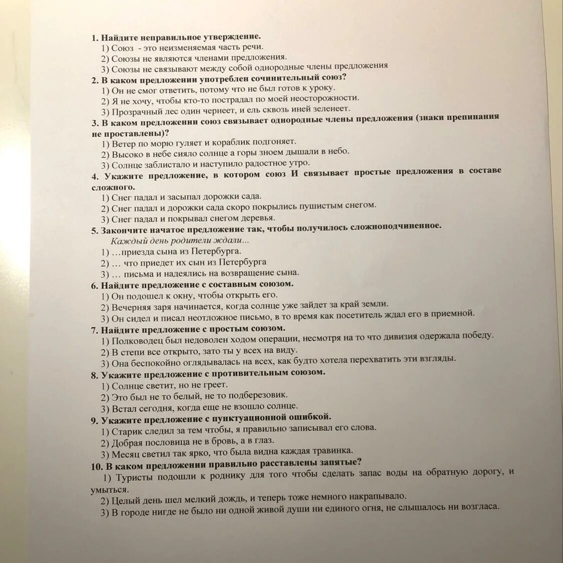 Неправильное утверждение Союза. Найдите неправильное утверждение. Найдите предложение с простым союзом полководец был недоволен ходом. Найдите неправильное утверждение Союз это неизменяемая часть речи. Тест по теме союз найдите неправильное утверждение