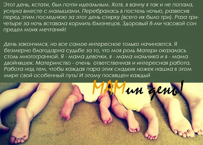 Как стать многодетной мамой за один день. Один день из жизни многодетной мамы. презентация на тему один день из жизни многодетной мамы. один день из жизни многодетной мамы хорошем качестве. творчество многодетной мамы цитаты.