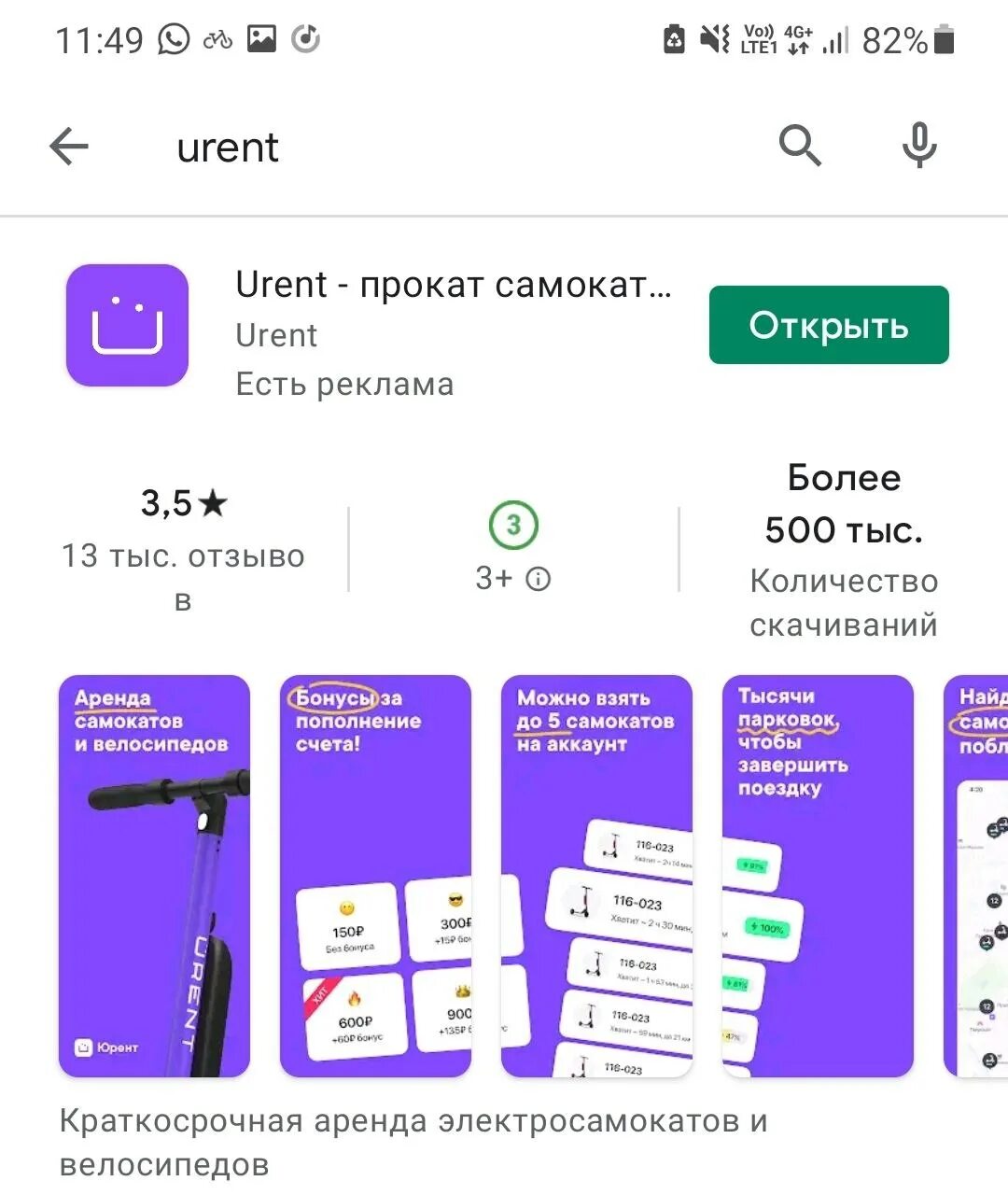 Приложение оплатить самокат. Приложение для аренды самокатов. Urent приложение. Urent самокаты промокод. Urent промокоды.