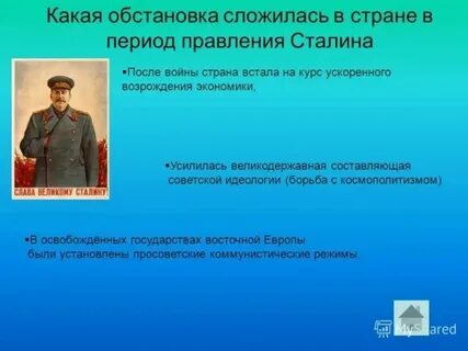 Сталин время правления сколько