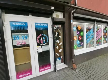Канцтовары калининград