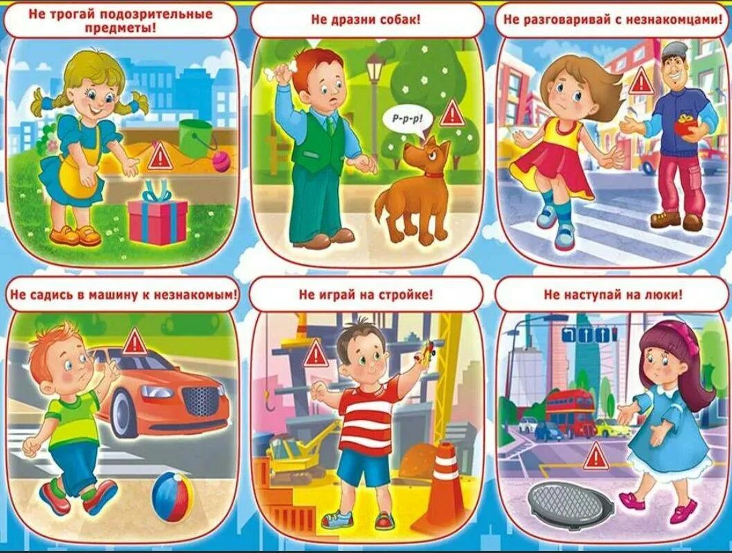 Несколько 1 безопасность и. Несколько 1 безопасность и. Безопасность детей на улице. Урок безопасности в школе презентация. Несколько 1 безопасность и.