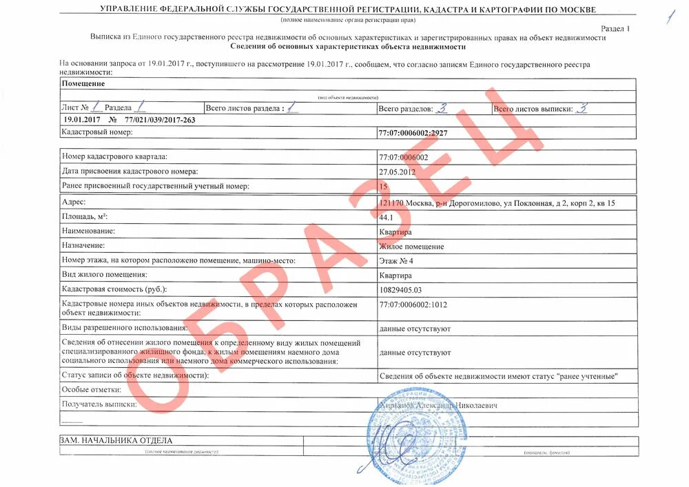 Пример расширенной выписки из егрн. Выписки из егрн на здание и земельный участок. Как выглядит выписка егрн на квартиру. Выписка егрн информация. Выписка из единого государственного реестра налогоплательщиков.