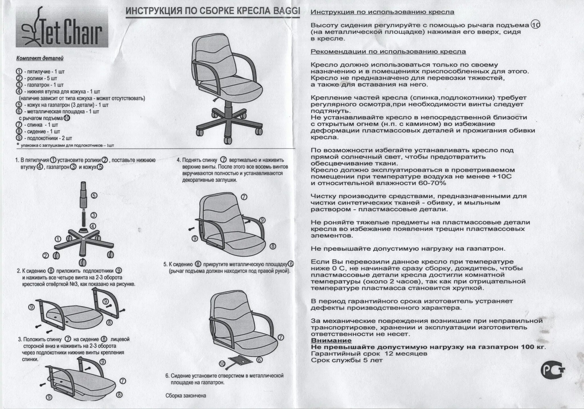 Рабочее сиденье должно использоваться при продолжительности