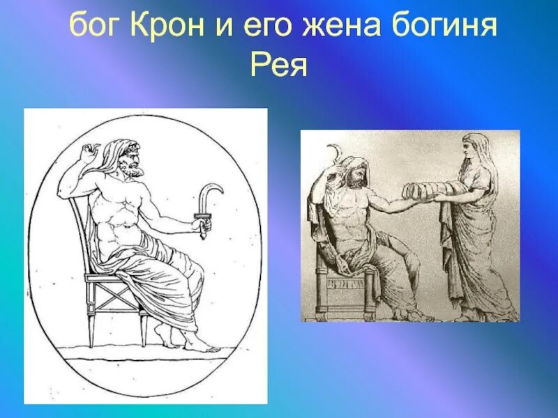 Рея каталог. Кронос бог древней греции. Рея каталог. Рея каталог. Рея каталог.