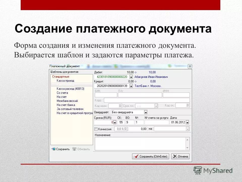 учет операций с физическими лицами. учет операций с физическими лицами. порядок учета кредитных операций. учет расчетных операций в банке. 47422 обязательства по прочим операциям.