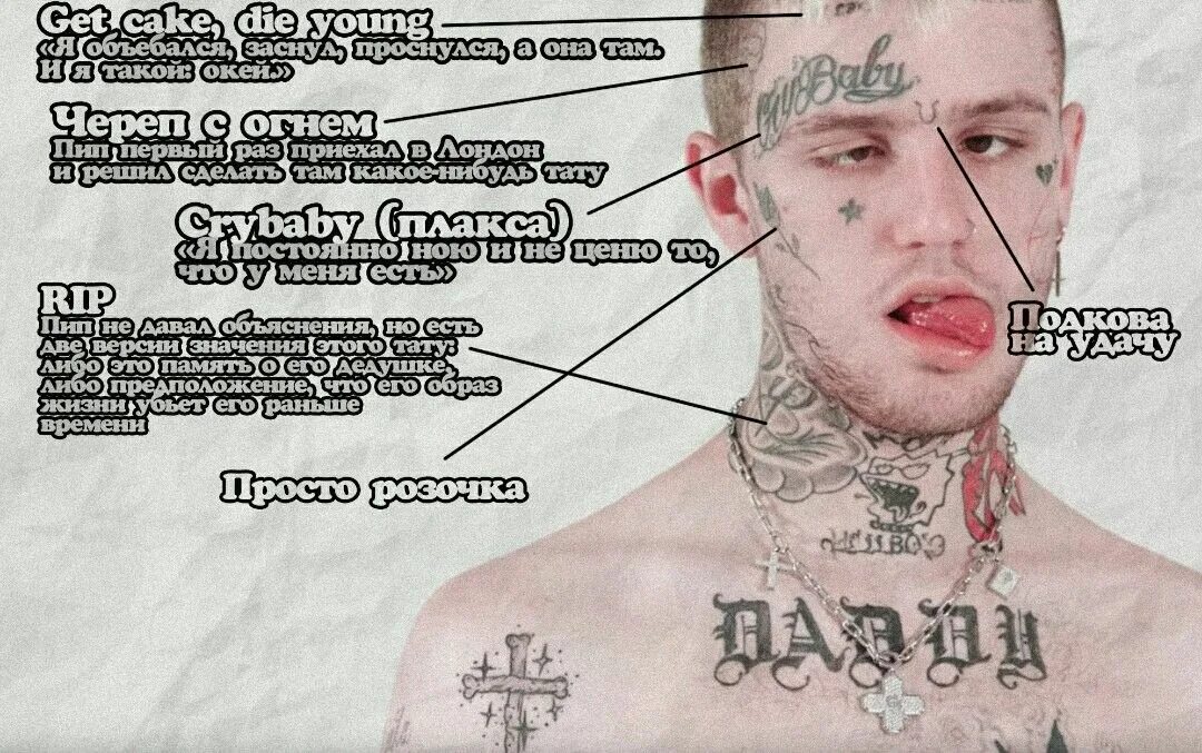 Цитаты из песен лил пипа. Татуировки лил Пипа. Татуировки лил Пипа на лице. Лил пип Татуировки значение. Тату die young Lil Peep.