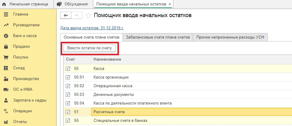 Ввод начальных остатков в 1с. Помощник ввода остатков в 1с 8.3. Ввод начальных остатков в 1с 8.3 Бухгалтерия. Помощник ввода начальных остатков в 1с.