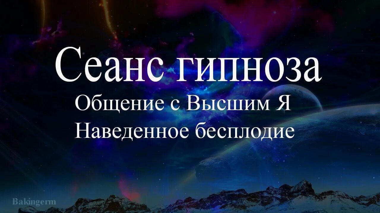 Регрессивный гипноз с душами известных людей. Гипноз разговор с высшим я. Регрессивный гипноз разговор с душами. Регрессивный гипноз общение с душами известных людей. Общение через гипноз