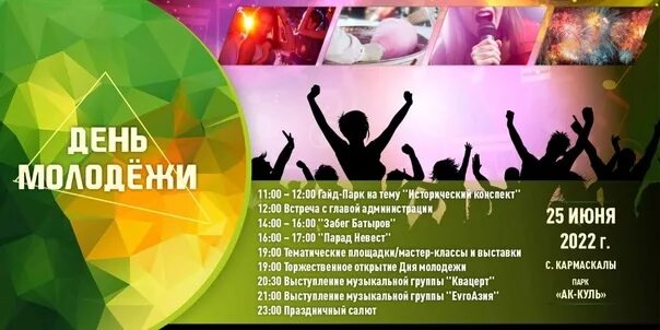 Цели и задачи дня молодежи
