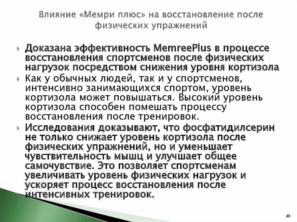 Как восстановиться после приема. Восстановление спортсмена после физической нагрузки. Методы восстановления после физических нагрузок. Процесс восстановления после физической нагрузки. Восстановление после физ нагрузок.