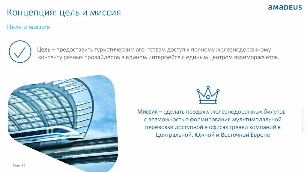 И предоставить в туристическое