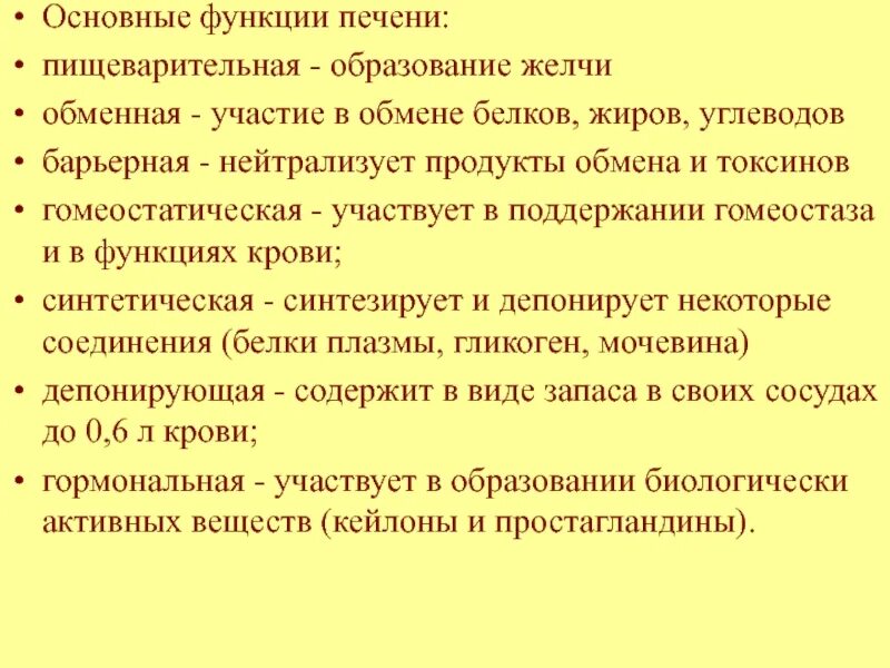 Основные функции печени. Участие печени в пищеварении. Функции печени в пищеварении. Функции печени в пищеварительной системе.