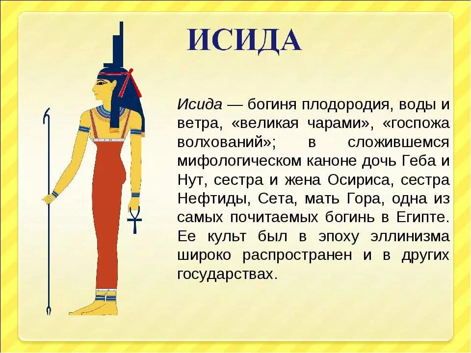 изис богиня египта. исида бог чего в древнем египте 5 класс. богиня исида в древнем египте 5 класс. исида богиня чего в древнем египте 5 класс. исида какие.