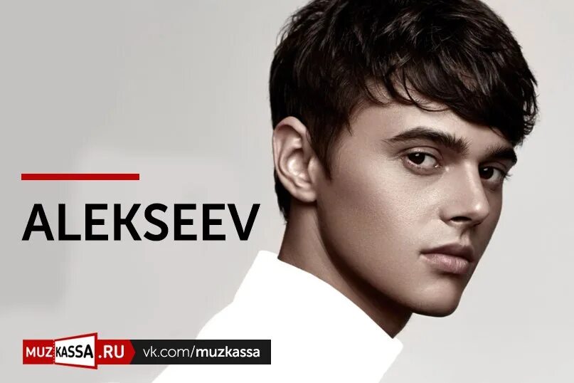 Мп 3 алексеев. Alekseev обложки. Alekseev обложка альбома. Alekseev прическа. Forever Alekseev.