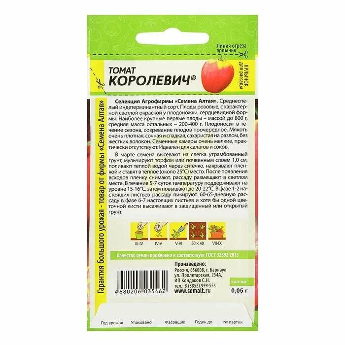 Томаты королевич отзывы фото. Томат королевич семена алтая. томат сердцеедка семена алтая. томат королевич семена алтая отзывы фото. королевич томат описание.