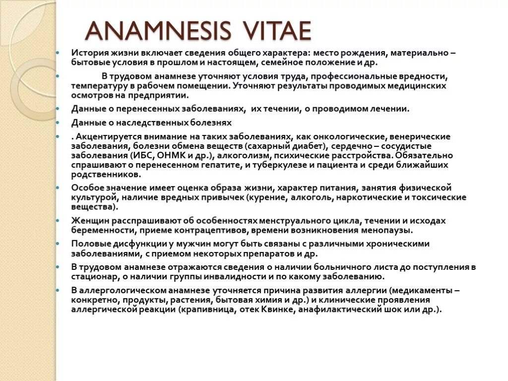 Анамнез жизни без особенностей. Анамнез жизни пациента пример истории болезни. Условия труда в истории болезни. Анамнез жизни бытовые условия. Материально бытовые условия в истории болезни.