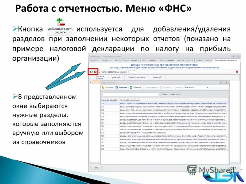 Электронная отчетность фнс. Программа Стэк Бухгалтерия. Программы для электронной отчетности. Стэк электронная отчетность. Программный комплекс электронный отчетности.