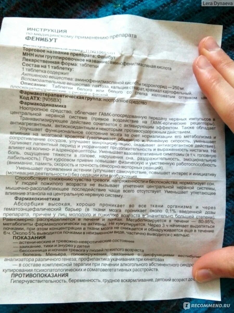 Через сколько действует фенибут. Фенибут от головной боли. Фенибут нарушение сна. Фенибут запрещен. Сколько дней пьют фенибут