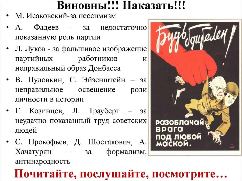 Политическое развитие после великой отечественной войны. Культура 1945-1953. Советская культура в 1945-1953 гг. Идеология и культура СССР В 1945-1953 гг. Репрессии в СССР В 1945-1953гг.