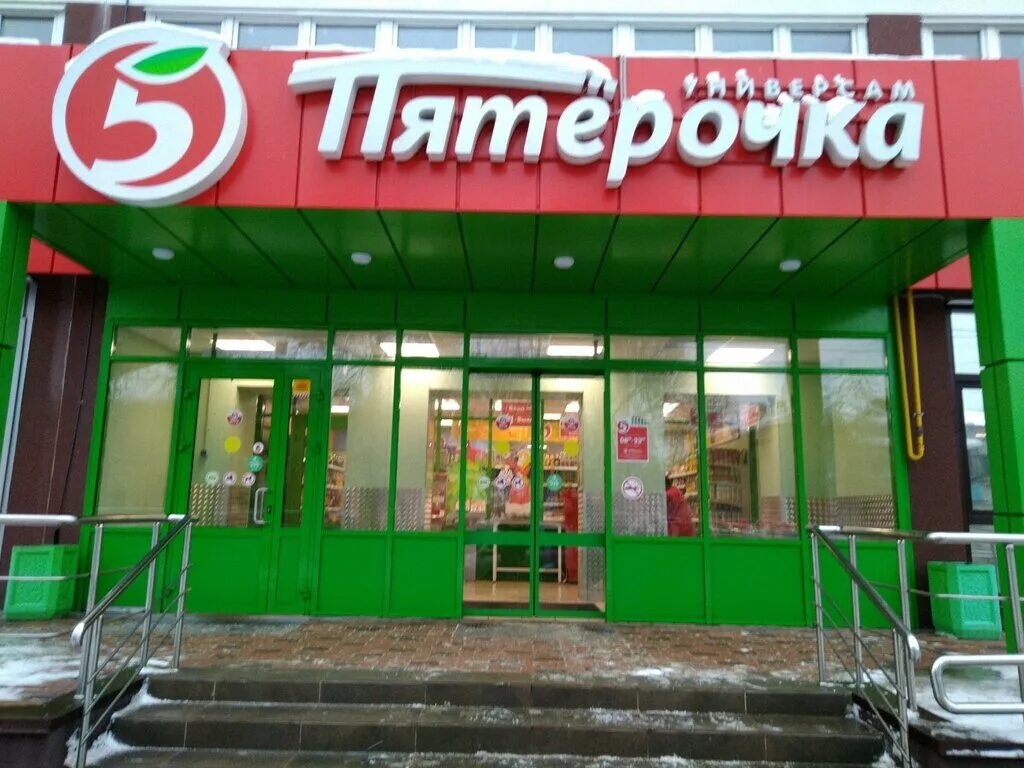 пятерочка брянск адреса. пятерочка брянск адреса. пятерочка брянск ул камозина 46. пятерочка брянск. пятерочки брянск советский район.