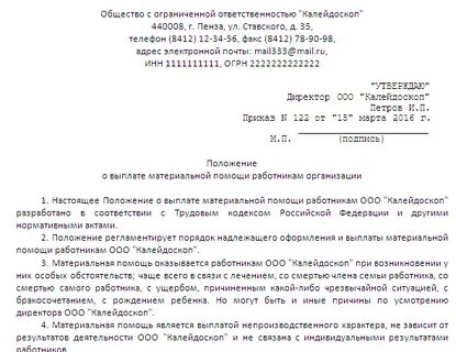 Помощь работнику от работодателя