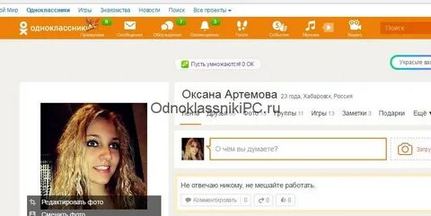 Одноклассники страница пообщаемся