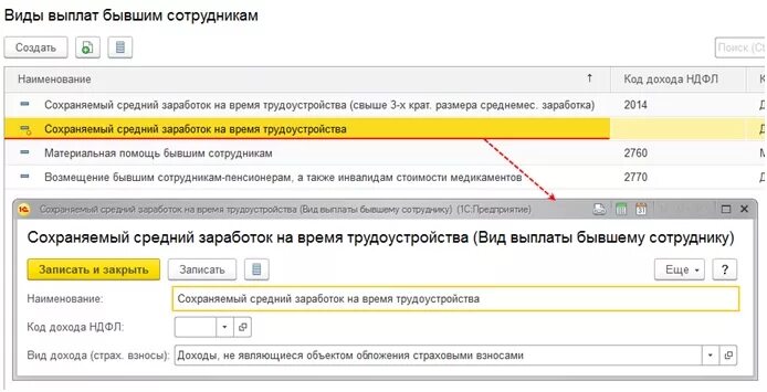 Зуп выходное пособие при увольнении. Выплата бывшим сотрудникам проводки в 1с 8.3. Средний заработок на период трудоустройства. Выплаты бывшим сотрудникам в 1с. Средний заработок в 1с 8.3.