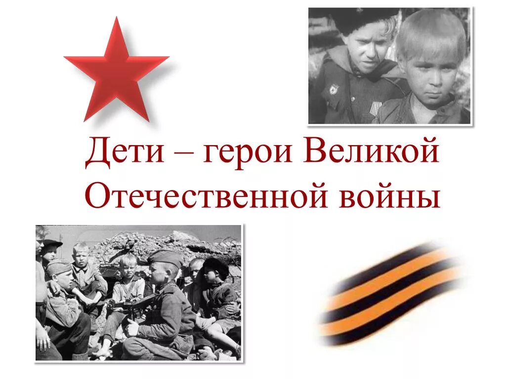 Сценарий герои вов. Сценарий герои вов. Сценарий герои вов. Герои вов ставропольского края и их подвиги. Города герои 1941-1945.