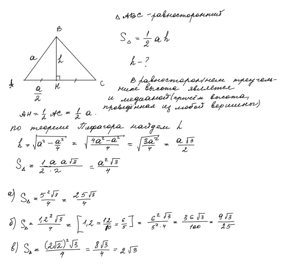 Доказательство формулы площади равностороннего треугольника. Площадь равностороннего треугольника теорема. Доказательство площади равностороннего треугольника 8 класс. Площадь равностороннего треугольника доказательство. Все ли высоты равностороннего треугольника равны