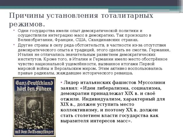 Почему в европе появилась. Причины установления тоталитарного режима. Причины возникновения тоталитаризма в Европе. Причины установления недемократических режимов. Установление тоталитарных режимов в Европе.