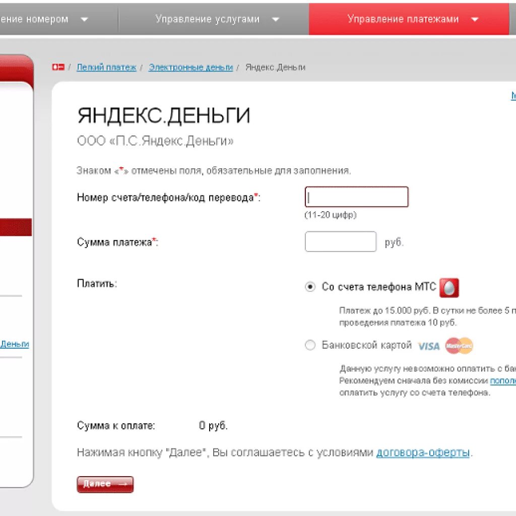 Почему не оплатить мтс. Перевести деньги с МТС на МТС. Счёт денег на МТС номер. Телефон МТС. Перевести деньги на счету МТС.