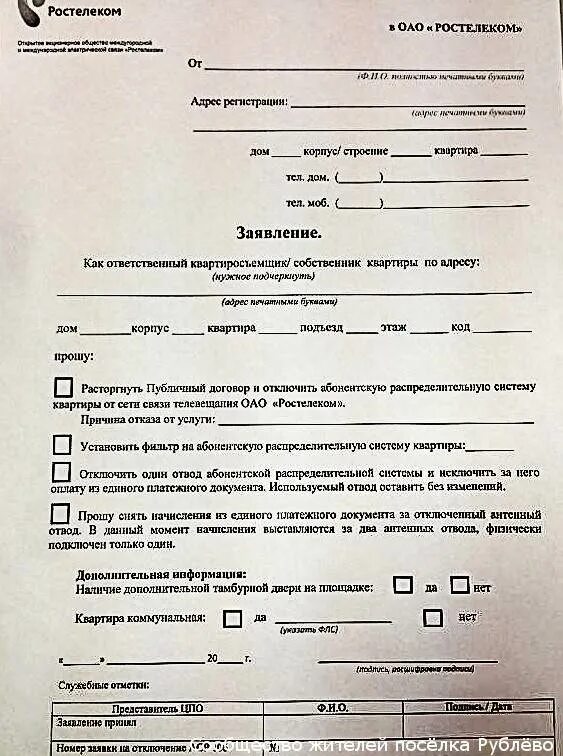 Как отключить телетрансляцию в квартире. Как отключить телетрансляцию в квартире
