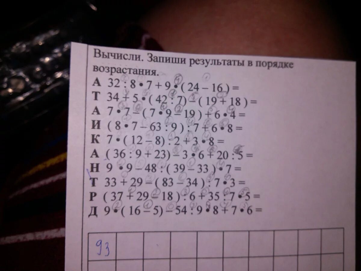 32 8 2 ответ. Вычисли. Запиши Результаты в порядке возрастания. Запиши Результаты. Запиши Результаты действий. Вычисли Результаты запиши в порядке убывания.