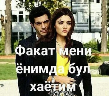 Сен мени перевод