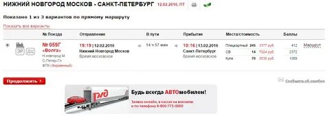 Сайт ржд прибытие поездов