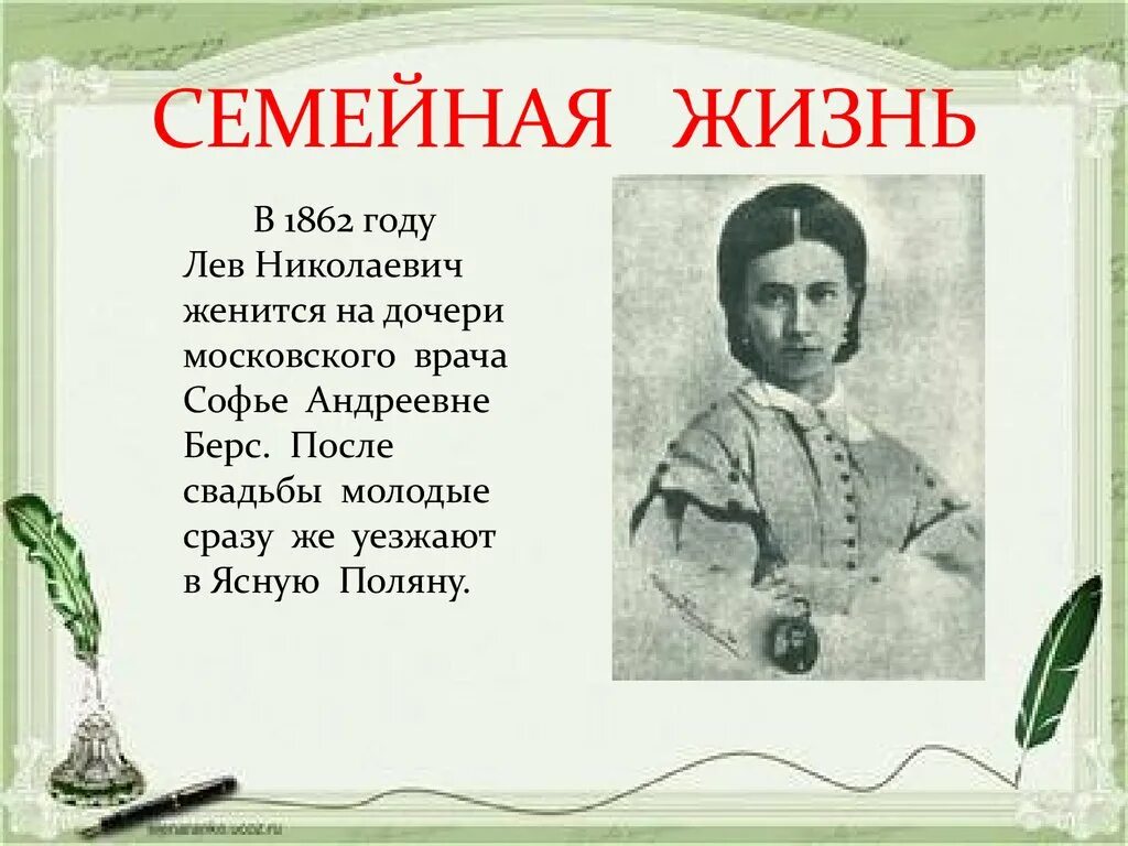 Чем отличается лев толстой. Биография Толстого 5 класс презентация. Презентация о Льве Николаевиче толстом 4 класс. Презентация про Льва Николаевича Толстого. Лев Николаевич толстой биография.