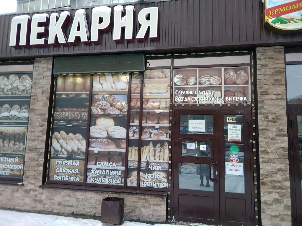 Пекарня на районе. Пекарня на районе. Тд арамье бульвар рокоссовского. Пекарня любимая ассортимент. Торговый дом арамье.